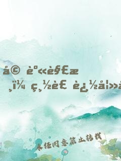婚身解數，總裁追妻太高調！